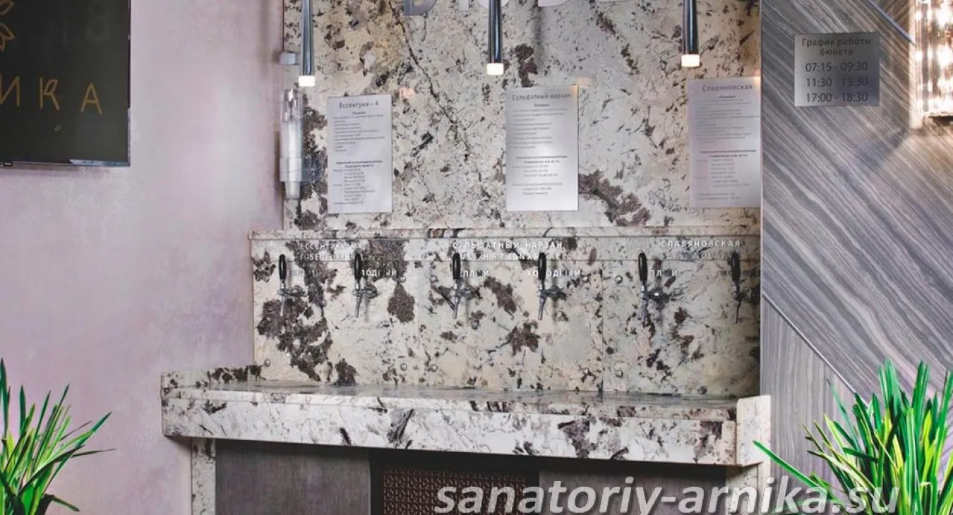 Санаторий Арника. Бювет