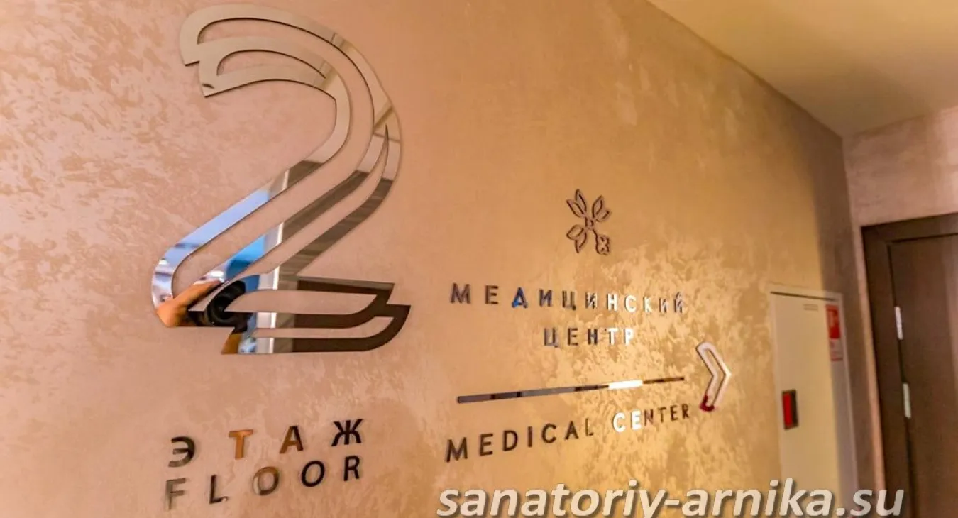 Санаторий Арника
