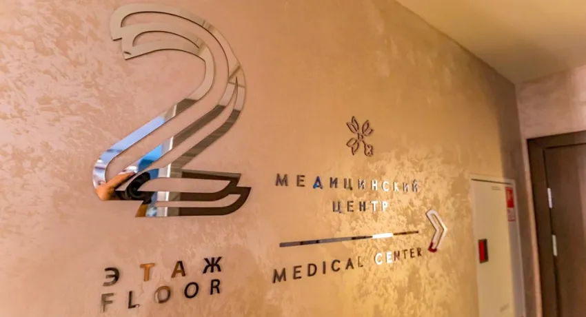 Медицинский центр. Санаторий Арника Кисловодск